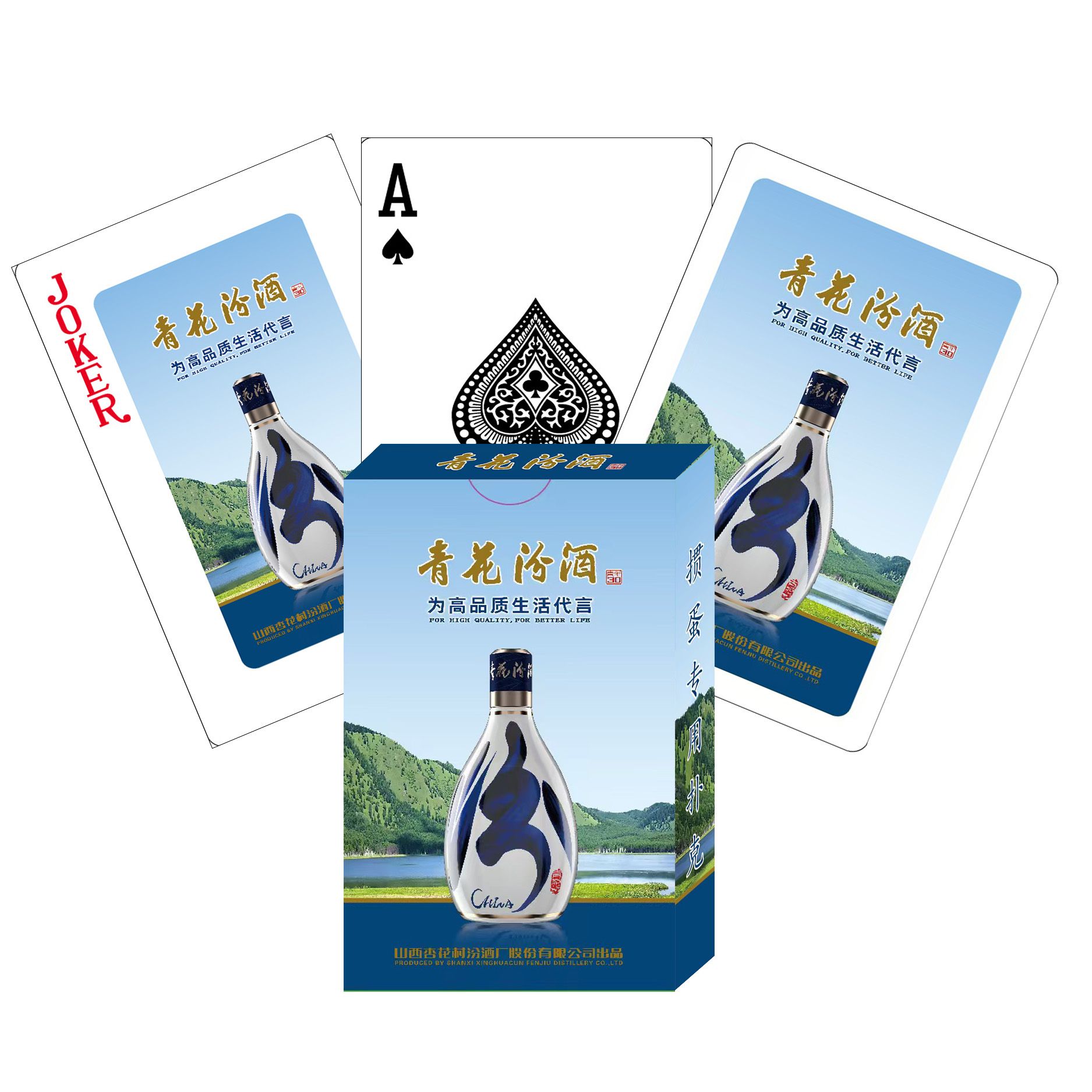 青花汾酒 摜蛋撲克，山東藍牛撲克印刷有限公司專業廣告撲克、對聯生產廠家,訂制：廣告撲克，摜蛋撲克，學習卡片，廣告春聯